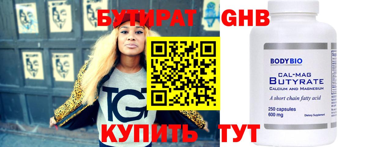 Казань  Бутират вода  Вход с VPN 