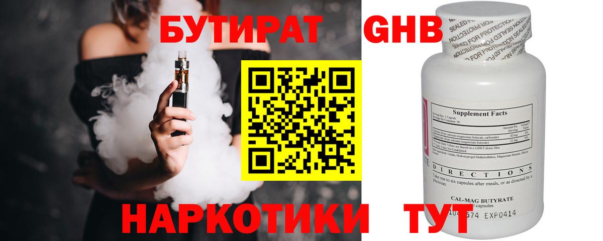 Бутират бутандиол Казань