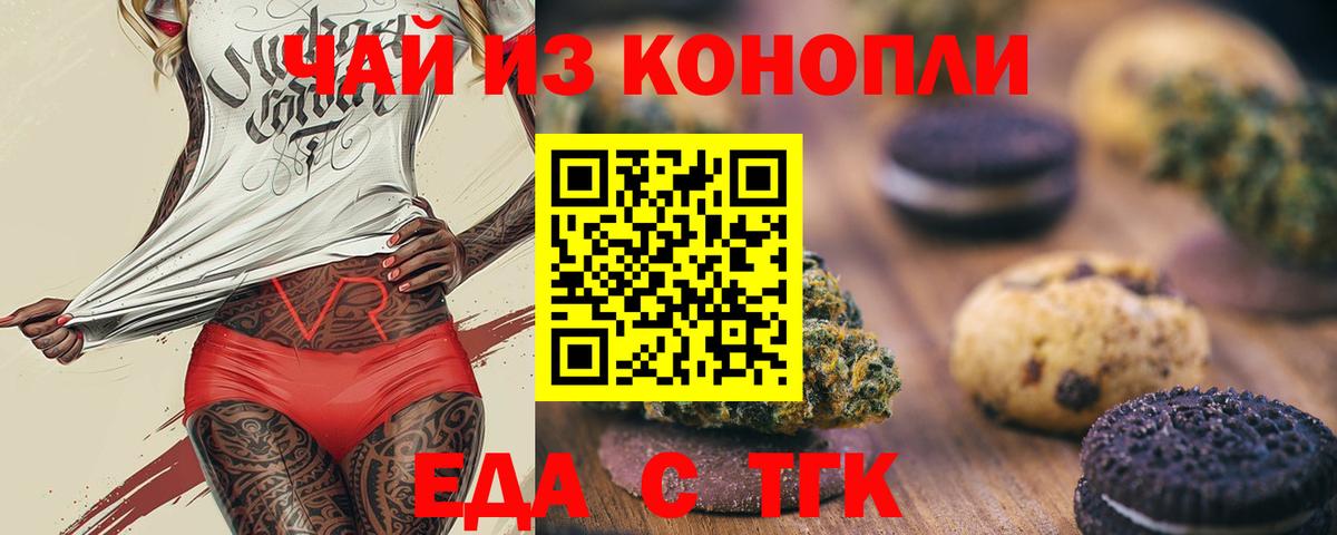 Еда ТГК конопля Казань