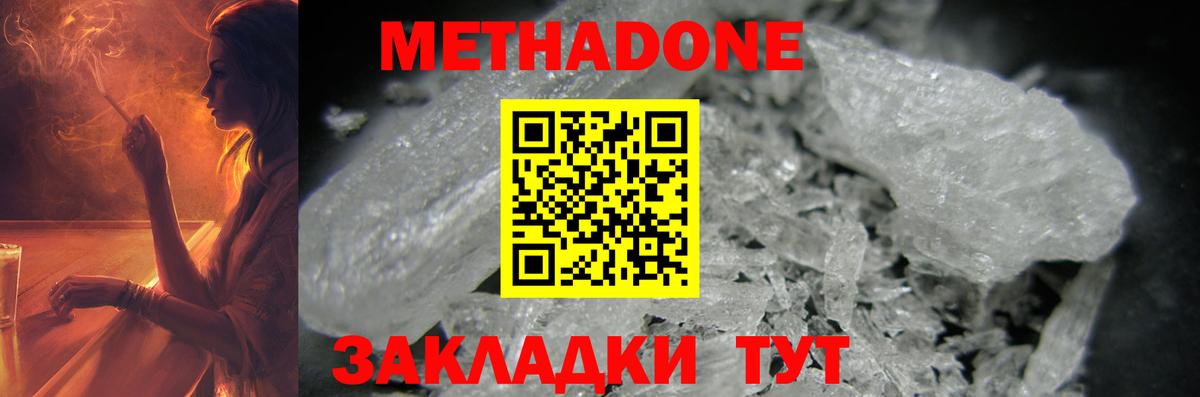 Метадон мёд  Метадон белоснежный  Вход с VPN  Казань 